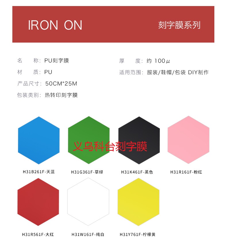 厂家直销 PU素面服装刻字膜 来图专业代刻文字图案LOGO详情2