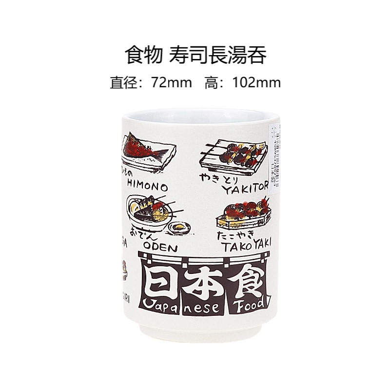 日本进口日本製美浓烧日本风俗图案寿司长汤吞茶杯系列陶瓷产品详情图16