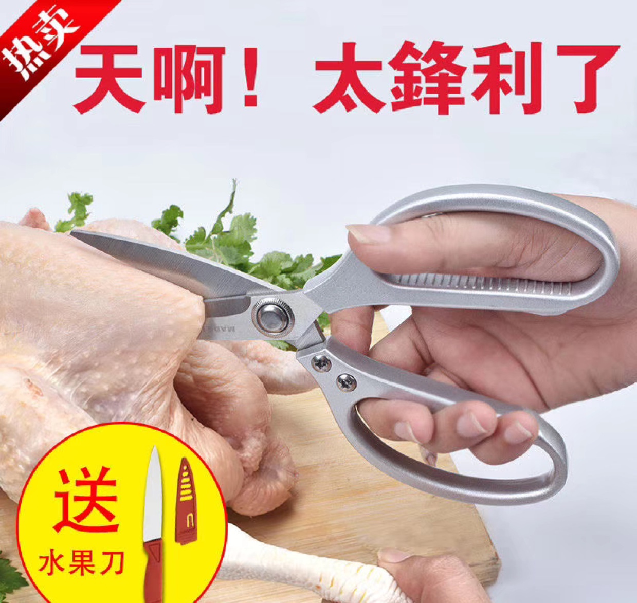 Wholesale stainless steel chicken bone scissors, aluminum alloy handle, powerful scissors, multi-functional kitchen scissors and household scissors from the manufacturer Item Picture