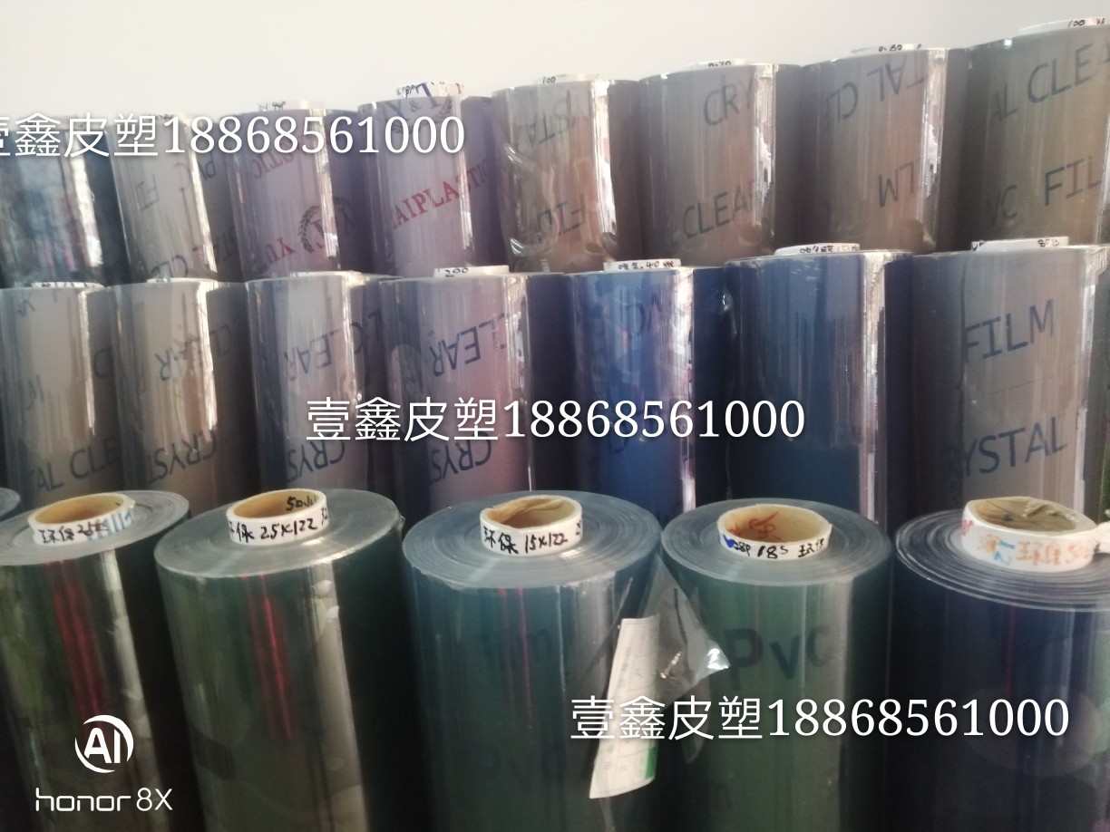 In stock: PVC, TPU, EVA, super transparent film, colored film, embossed film, stationery film, iridesy film, etc undefined
