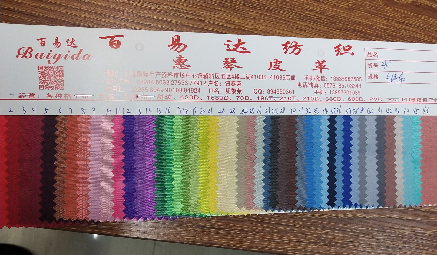 210D牛津布厂家直销爆款