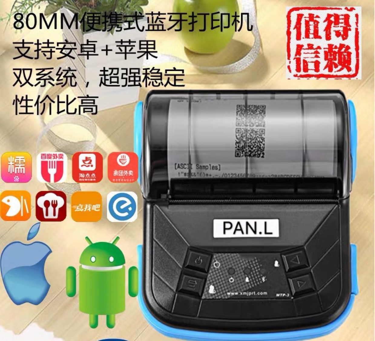外卖快递单蓝牙小票机80mm安卓苹果iOS便携式蓝牙热敏条码打印机