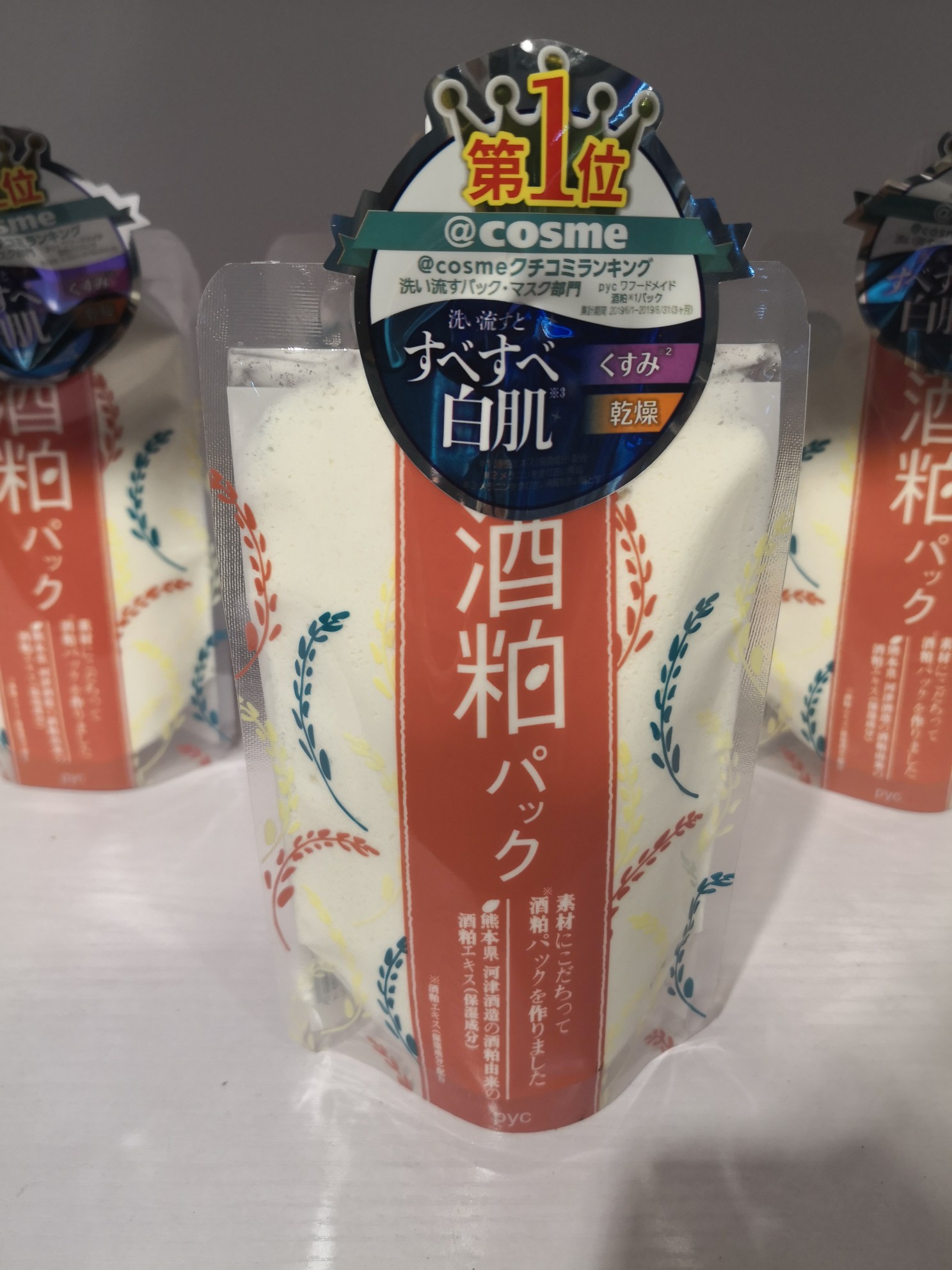日本pdc酿酒酒糟面膜酒粕补水保湿清洁柏泊粨涂抹式