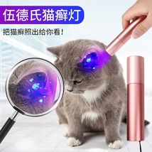 猫玩具伍德氏灯猫癣检测宠物真菌紫外线猫咪猫猫用品激光笔逗猫棒