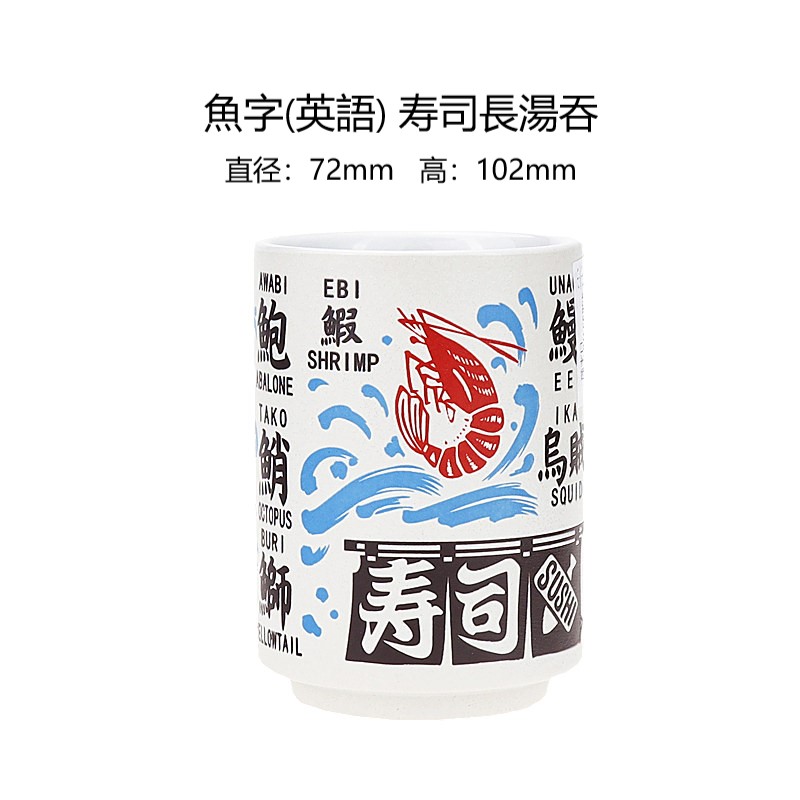 日本进口日本製美浓烧日本风俗图案寿司长汤吞茶杯系列陶瓷产品详情图12
