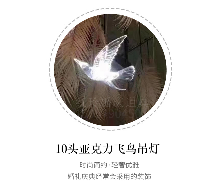 2020年红玲婚庆道具10头亚克力飞鸟吊灯舞台吊顶灯橱窗背景吊灯详情图2