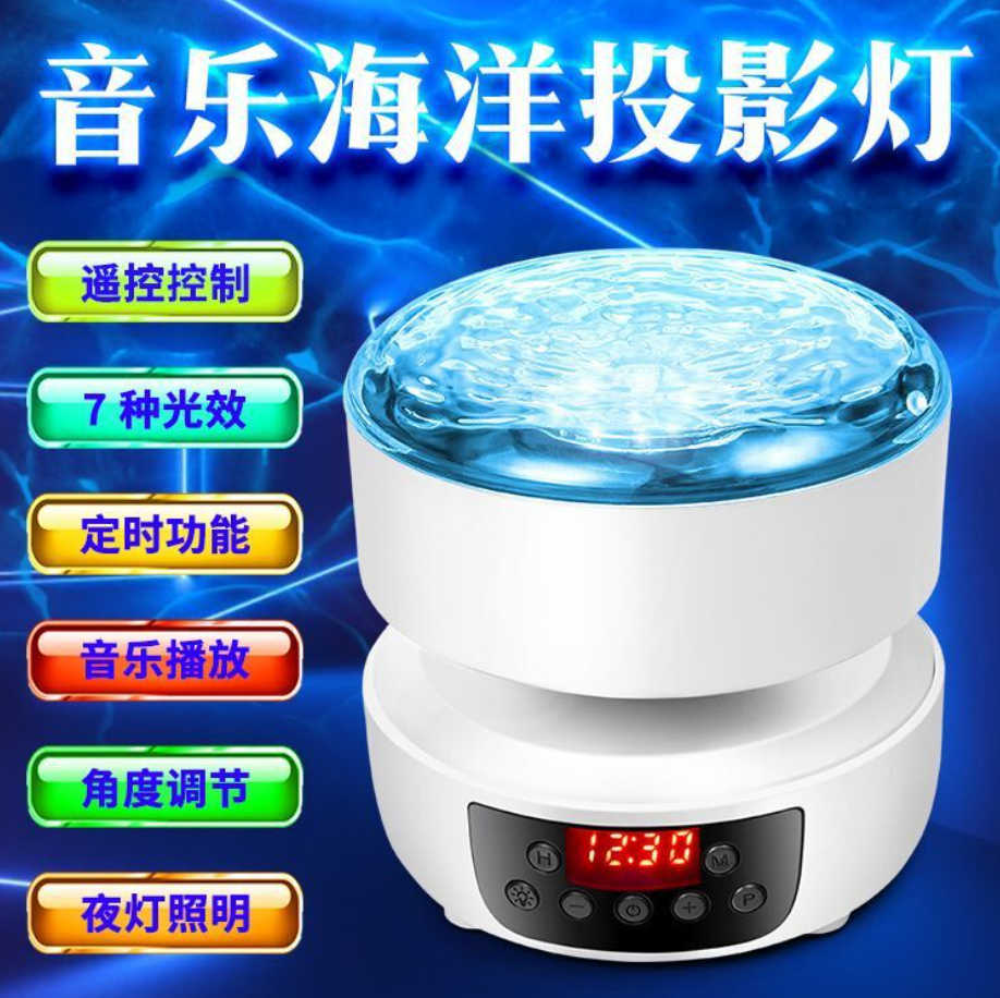 New colorful atmosphere lamp timing remote control ocean projection lamp sleep hypnosis small night lamp timing music ocean lamp