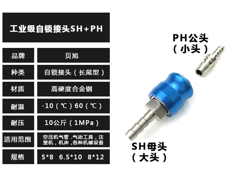 工业级自锁接头 高硬度合金钢 精品 5*8 6.5*10 8*12 通用型