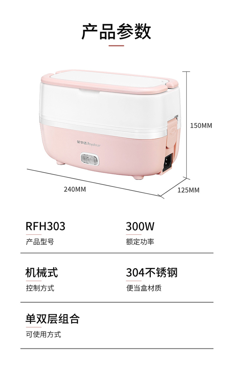 荣事达双层蒸汽电热饭盒RFH303详情图3