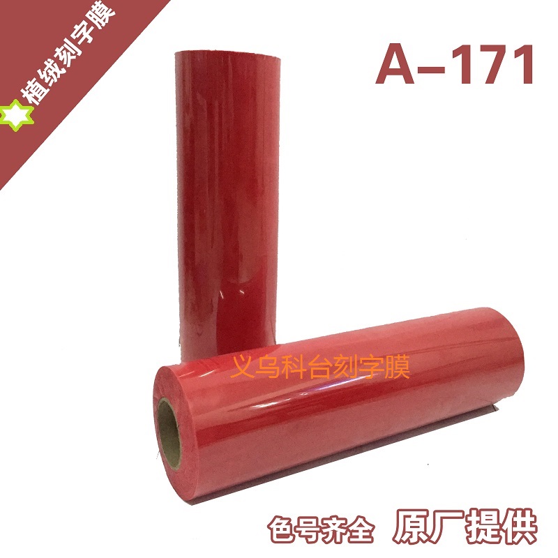 Factory direct sales, DIY personalized private customization, flocking heat transfer engraving film, heat transfer film, heat transfer material, soft touch, provide image for engraving, quality guaranteed pic 8