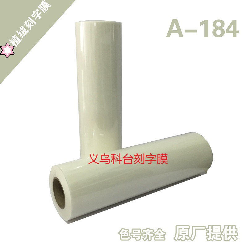 Factory direct sales, DIY personalized private customization, flocking heat transfer engraving film, heat transfer film, heat transfer material, soft touch, provide image for engraving, quality guaranteed pic 10