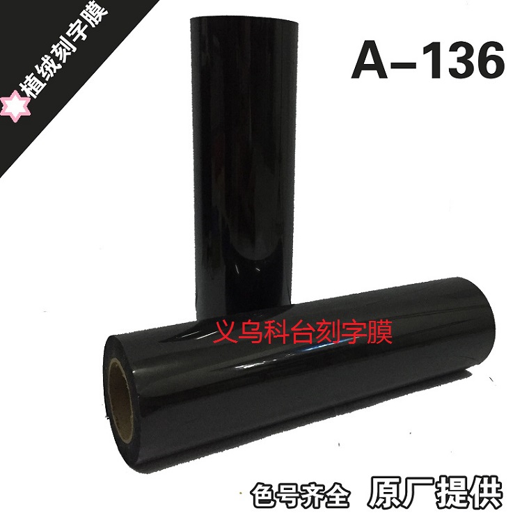 Factory direct sales, DIY personalized private customization, flocking heat transfer engraving film, heat transfer film, heat transfer material, soft touch, provide image for engraving, quality guaranteed pic 4