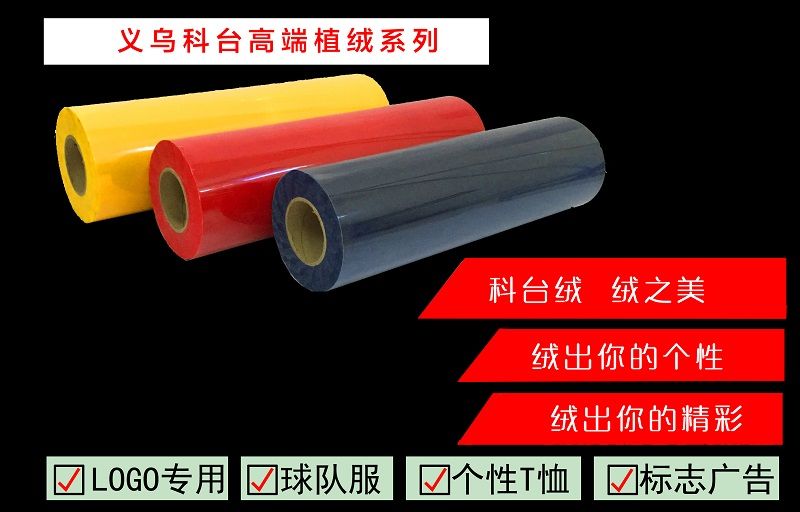 厂家直销 DIY个性化私人定制 植绒热转印刻字膜 烫画膜  热烫材料 手感柔和  来图代刻 品质保证