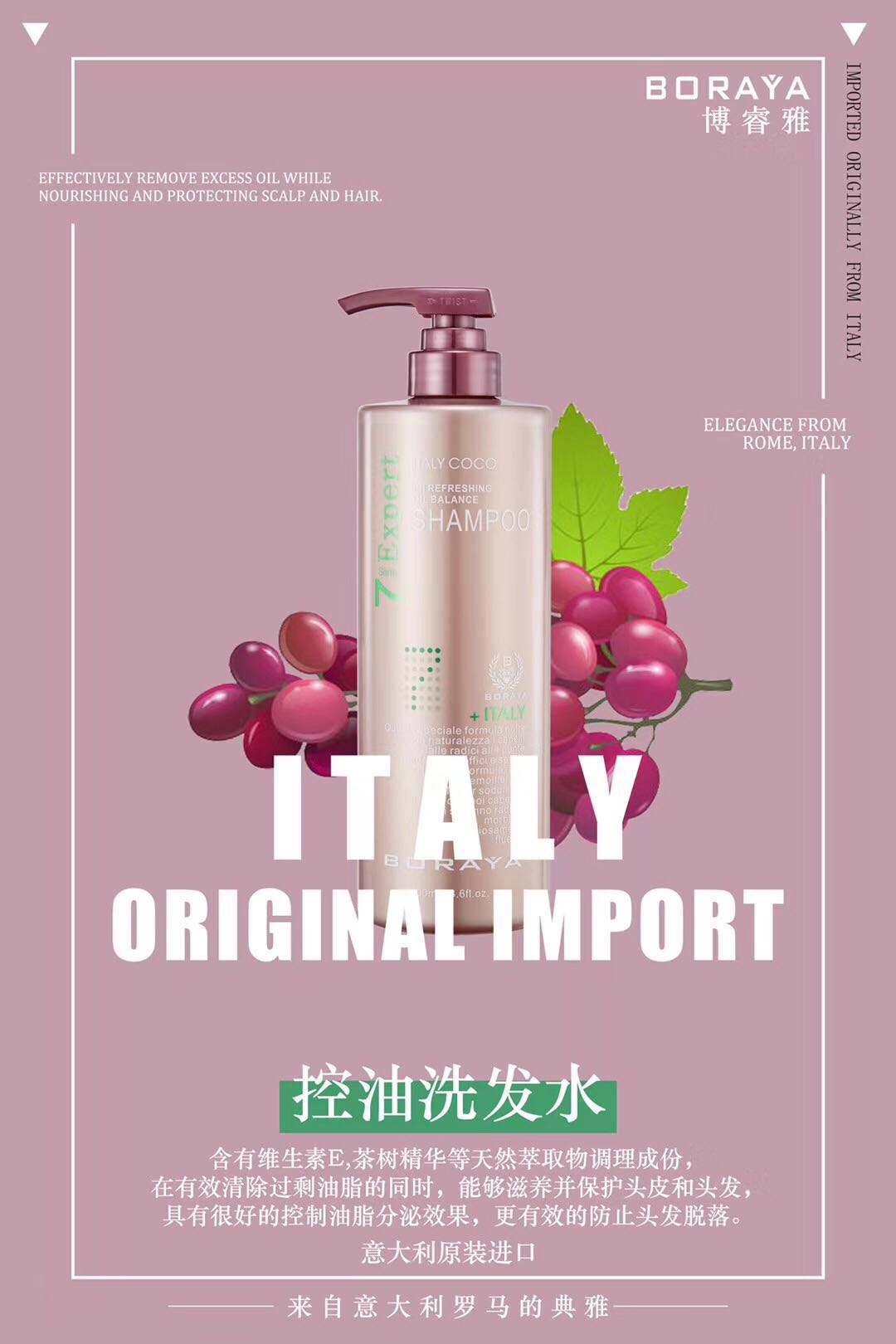 意大利原装进口博睿雅 控油洗发水图