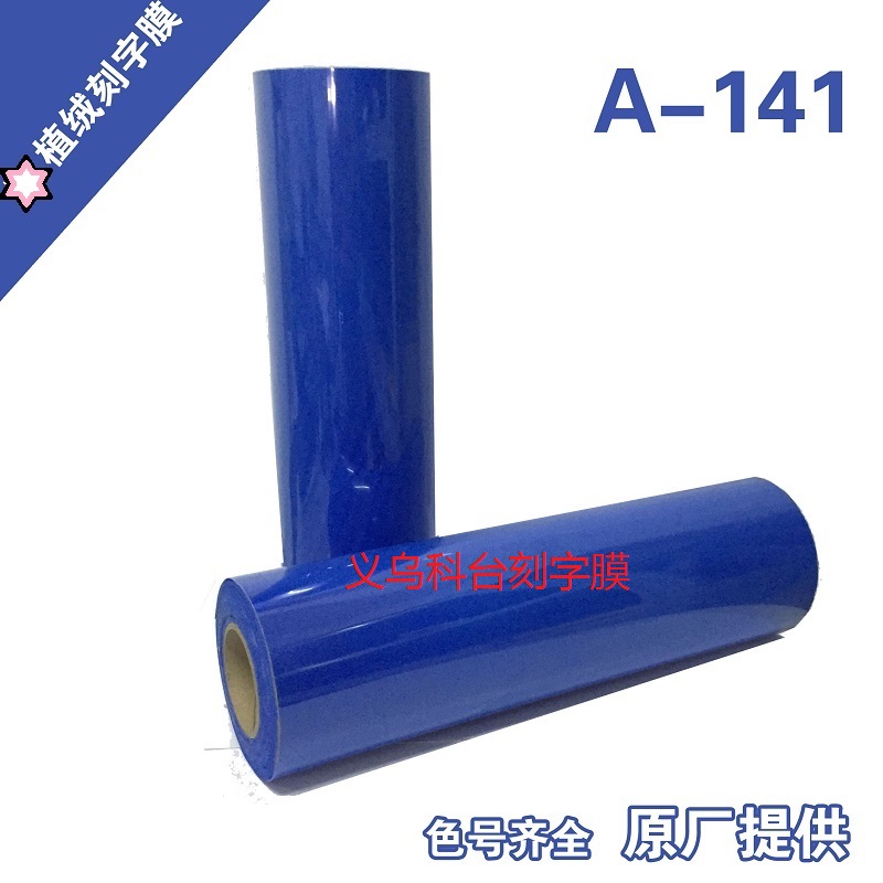Factory direct sales, DIY personalized private customization, flocking heat transfer engraving film, heat transfer film, heat transfer material, soft touch, provide image for engraving, quality guaranteed pic 5