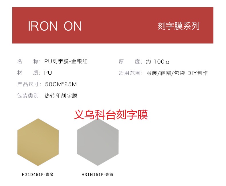 Factory direct sales, DIY personalized private customization, high-quality guarantee, PU gold and silver engraved film, Taiwan heat transfer film processing and customization pic 2