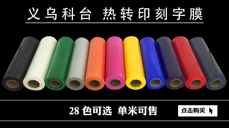 Factory direct sales, DIY personalized private customization, flocking heat transfer engraving film, heat transfer film, heat transfer material, soft touch, provide image for engraving, quality guaranteed details Picture