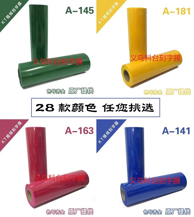 Factory direct sales, DIY personalized private customization, flocking heat transfer engraving film, heat transfer film, heat transfer material, soft touch, provide image for engraving, quality guaranteed Application Scenario