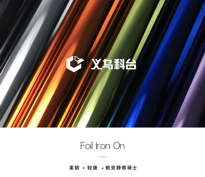 Factory direct sales DIY personalized private customization factory supplies multi-color elastic heat transfer printing PU hot stamping engraved film clothing heat transfer printing wholesale pic 1