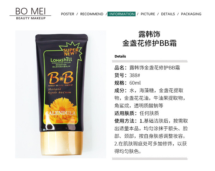 义乌好货 Lohashill露韩饰 金盏花全效阳光隔离B.B霜 正品批发详情图2