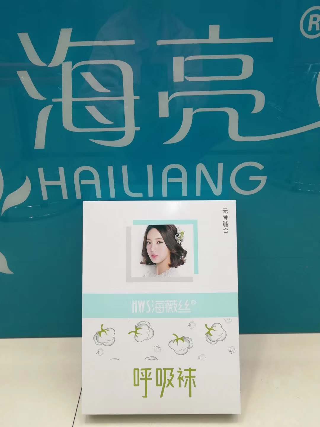NO:636 海薇丝舒适女袜柔软舒适，亲肤透气，无骨缝合