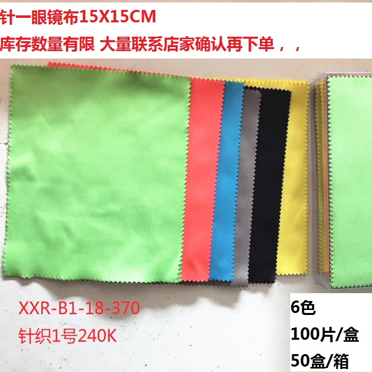 厂家直销 眼镜布针织眼镜布海岛丝眼镜布麂皮绒眼镜布 涤纶搽镜布详情9