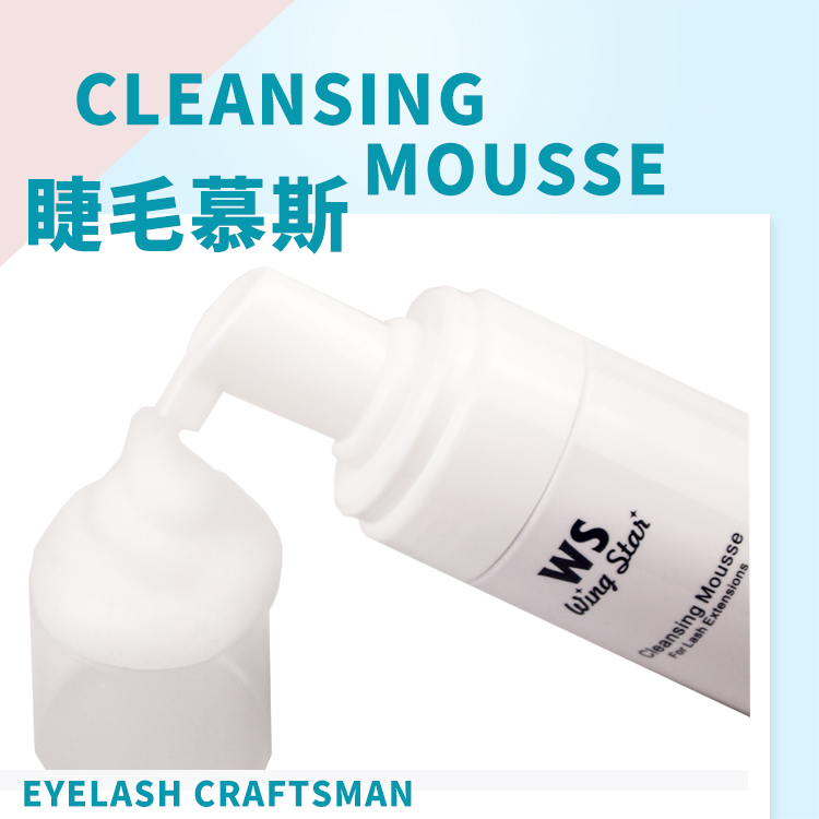 WINGSTAR嫁接睫毛眼部清洁泡泡慕斯清洁液美睫卸妆SPA去除油脂详情图2