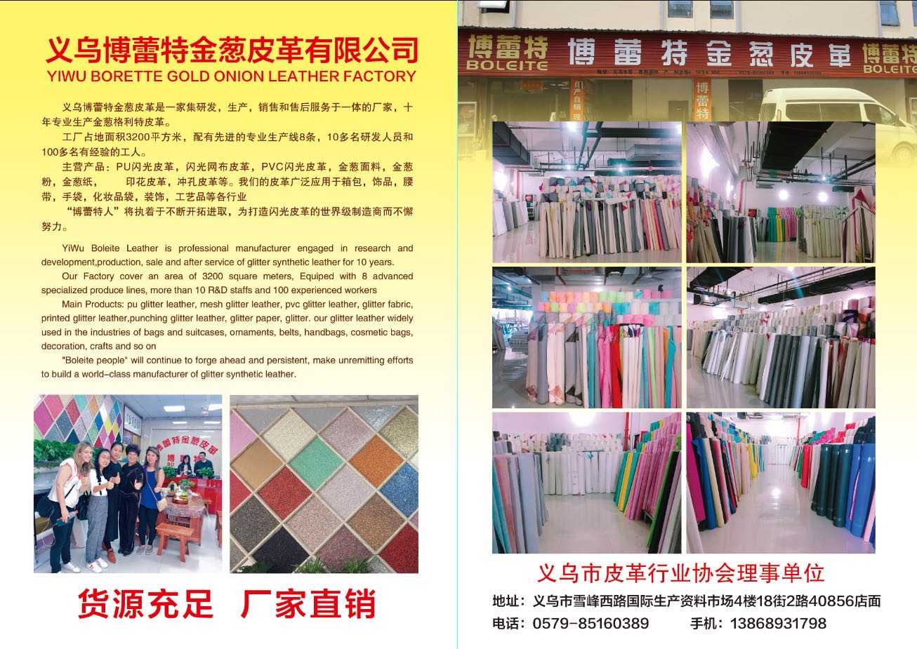 Yiwu Bolite Jincong Leather Co., LTD describe pic - 3
