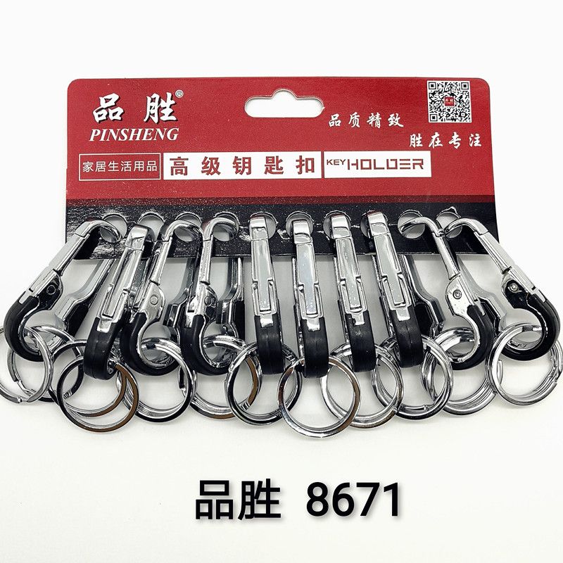 汽车钥匙扣品胜8671男女腰挂钥匙链双环钥匙圈礼品热销15051-15052厂家直销礼品定制