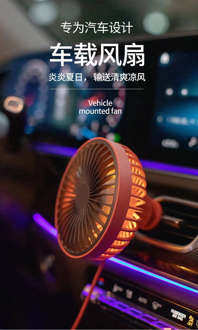 车载风扇多功能创意USB电风扇12V24V 汽车迷你小风扇用品详情图2