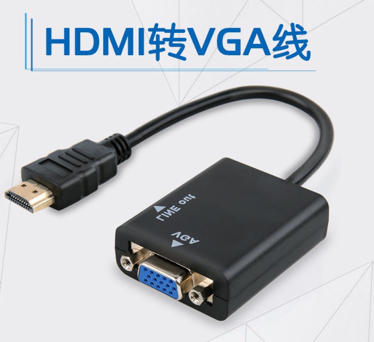 HDMI转VGA转接线hdmi to vga带音频转换器高清视频转接头