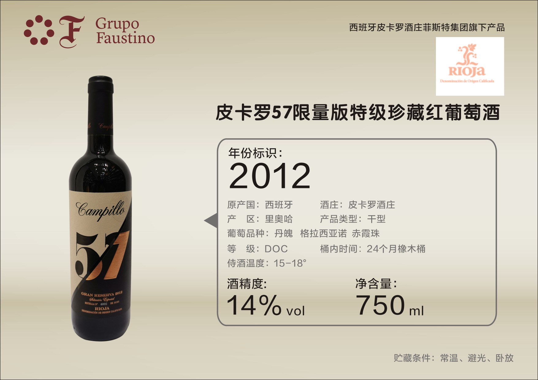 皮卡罗57限量版红葡萄酒 西班牙产品图