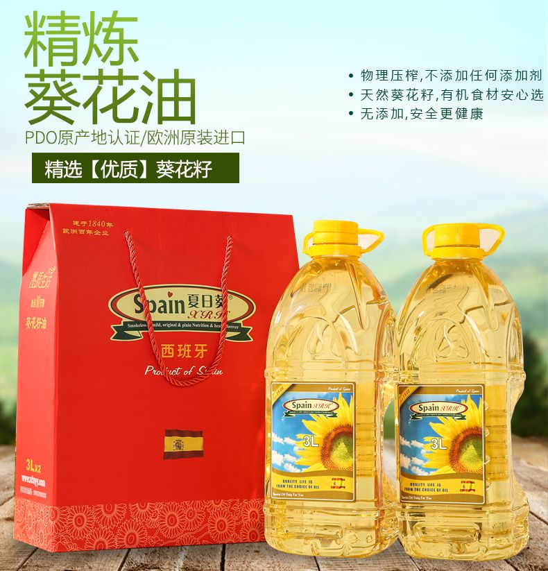 西班牙夏日葵葵花籽油3L