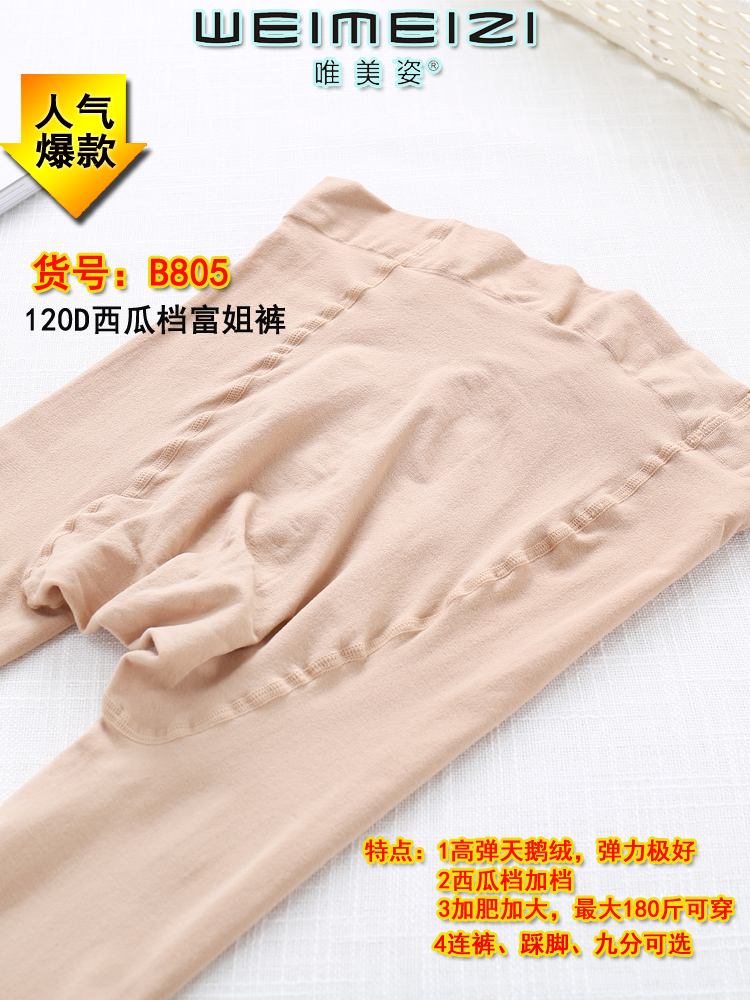 唯美姿120D天鹅绒女加肥加大码富姐裤袜打底袜女袜子厂家直销连裤袜连裤袜袜子详情4