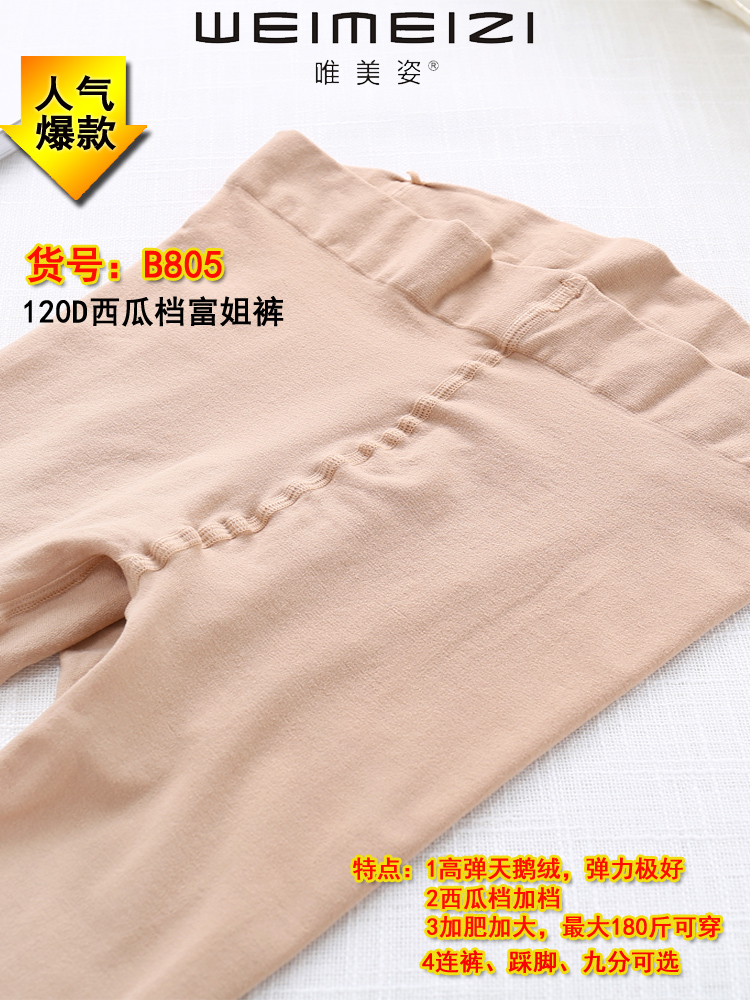 唯美姿120D天鹅绒女加肥加大码富姐裤袜打底袜女袜子厂家直销连裤袜连裤袜袜子详情3