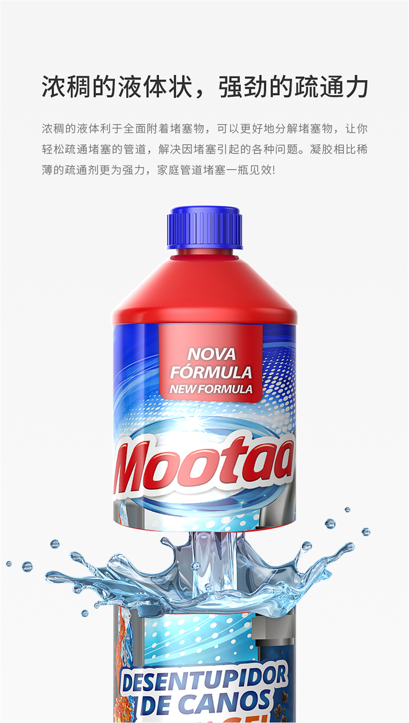 mootaa管道疏通剂1L详情2