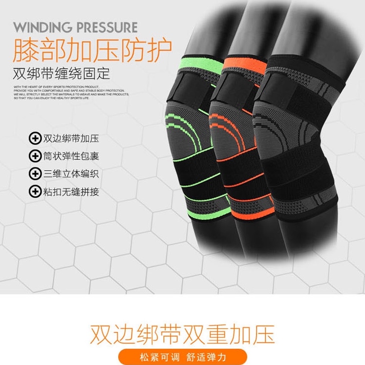 护膝