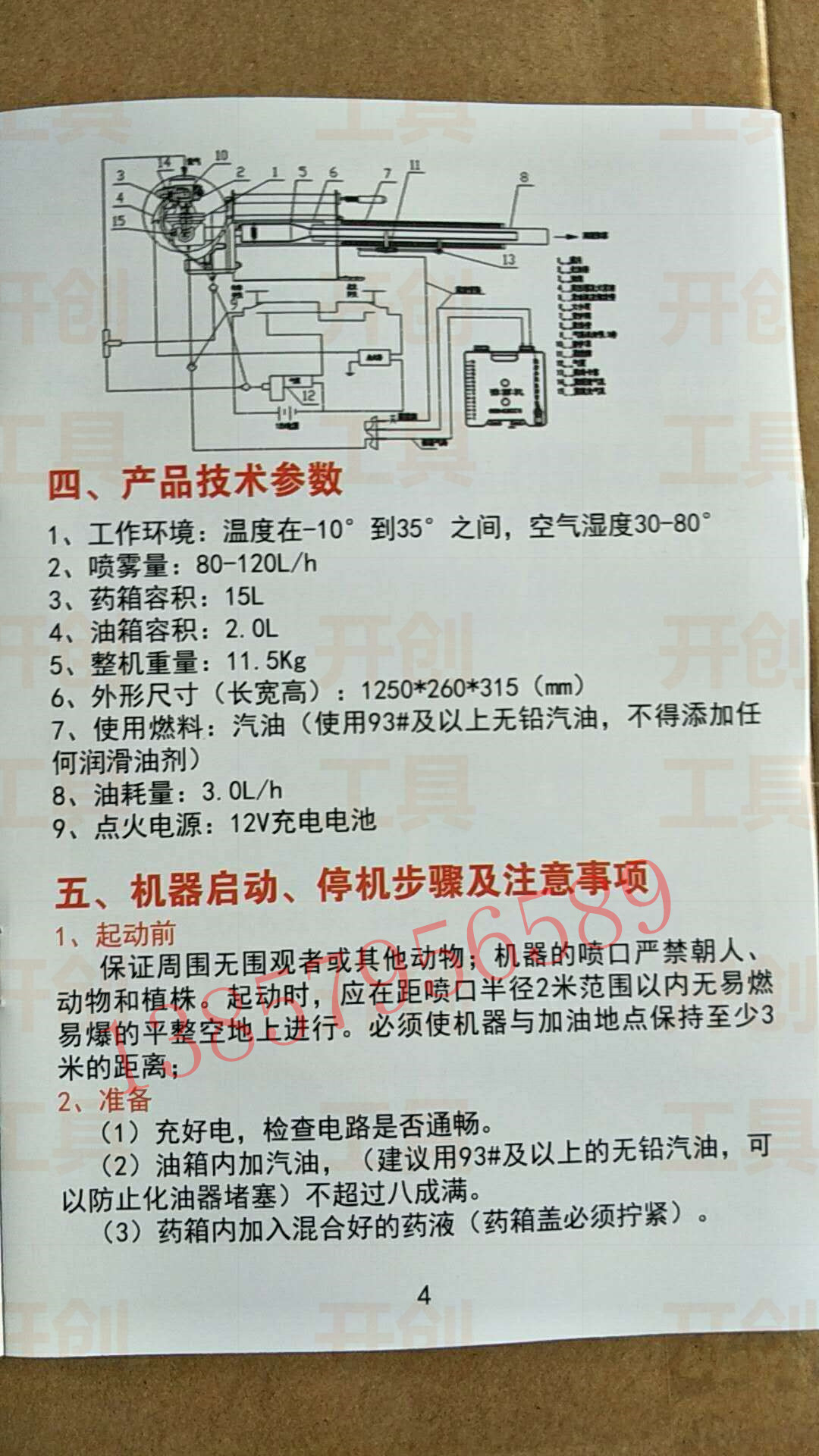 义乌好货 杀菌消毒水雾烟雾机打药机超级雾化消毒防疫详情图3