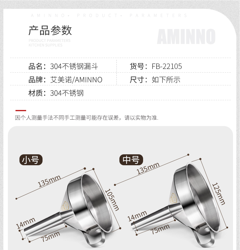 艾美诺 厨房工具用品加厚家用油漏酒漏带过滤网304不锈钢漏斗批发详情图8