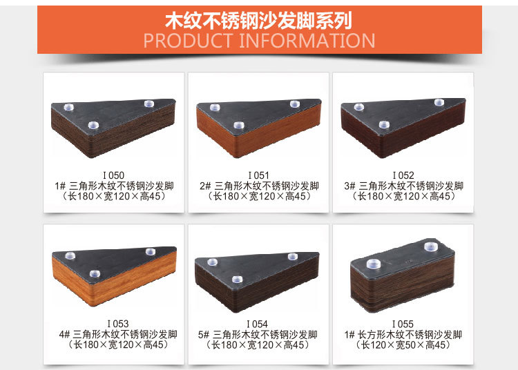 义乌好货 不锈钢木纹沙发脚家具塑料脚垫台脚垫沙发脚详情图7