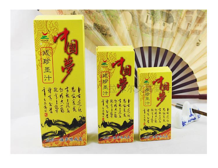 成珍中国梦墨汁书法国画初学者练习墨汁文房四宝毛笔专用墨水墨液详情4