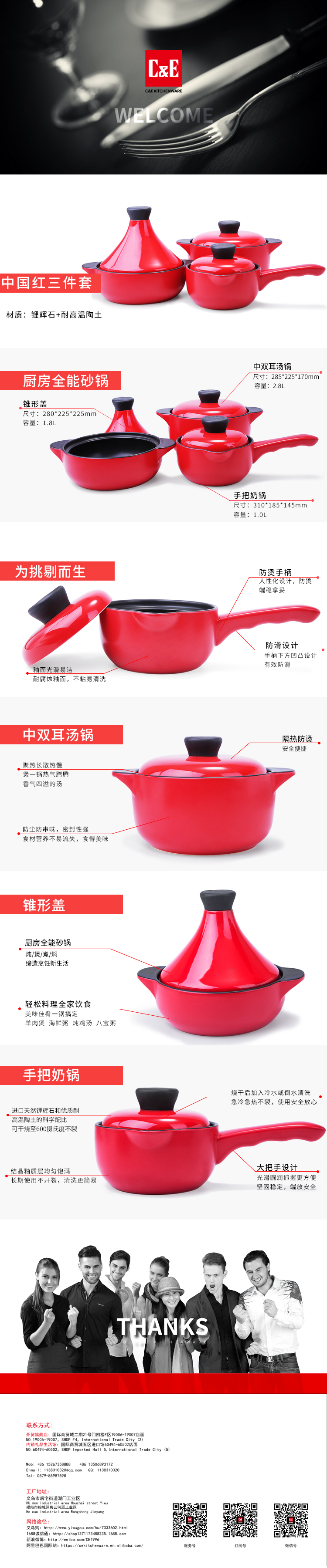 C&E 创艺厨具 中国红三件套详情图1