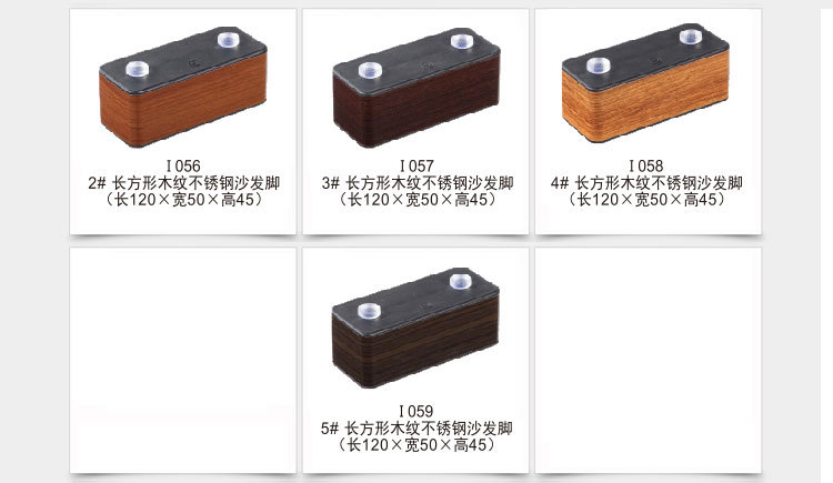义乌好货 不锈钢木纹沙发脚家具塑料脚垫台脚垫沙发脚详情图8