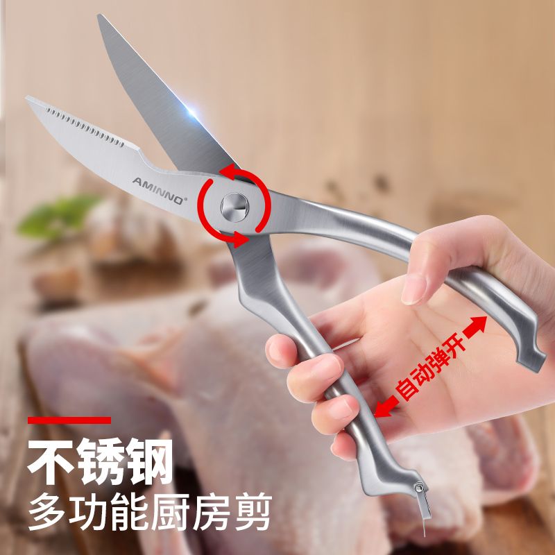艾美诺 鸡骨剪厨房用品不锈钢多功能强力鱼骨剪厨房剪刀一件代发