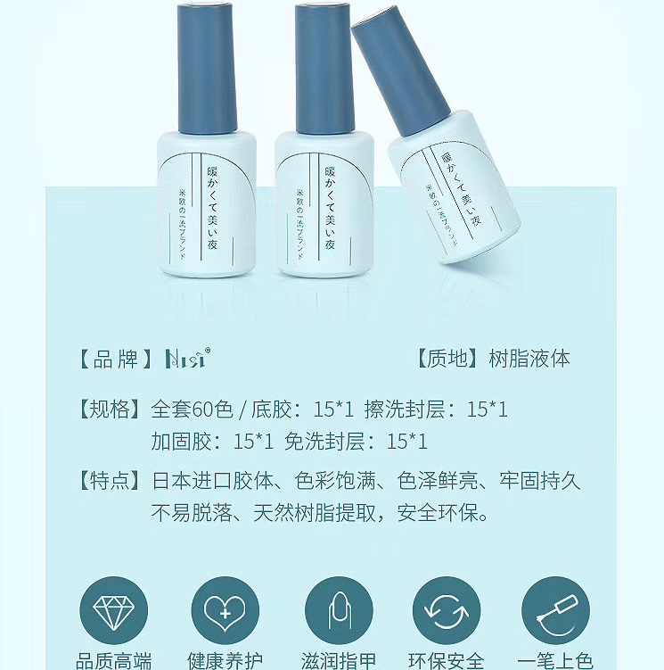2020 Summer New Product Nisi Nailis 60 Color Non-Toxic Environmental Protection Professional Nail Polish Adhesive Application Scenario
