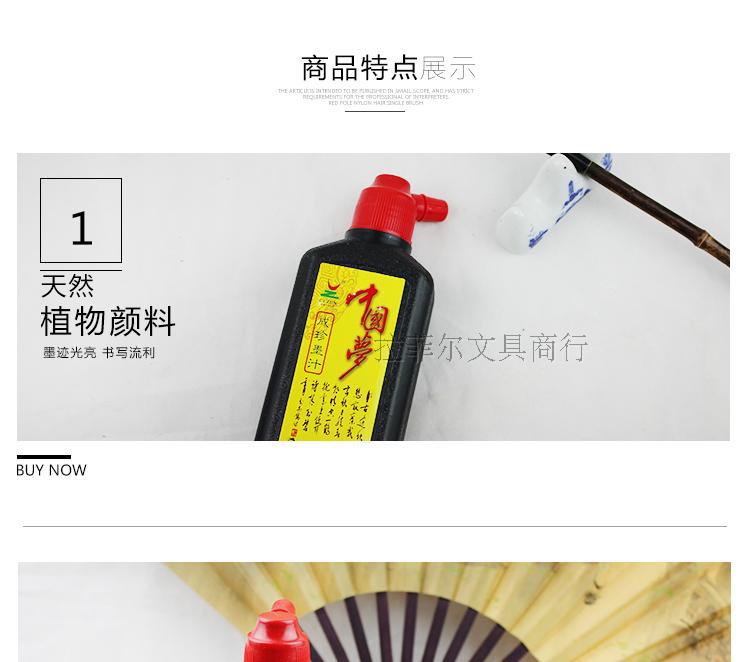 成珍中国梦墨汁书法国画初学者练习墨汁文房四宝毛笔专用墨水墨液详情5