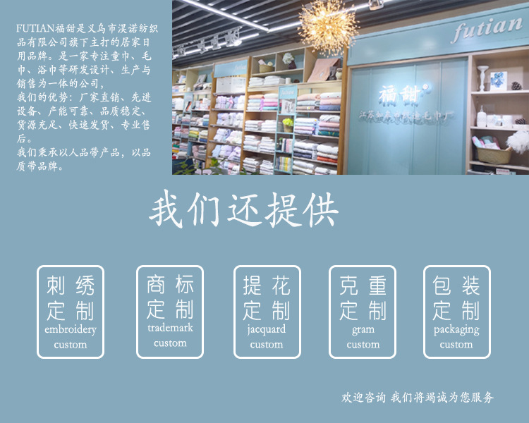 义乌好货 福甜-居家日用提花毛巾家用柔软吸水洗脸巾礼品定制批发详情图1