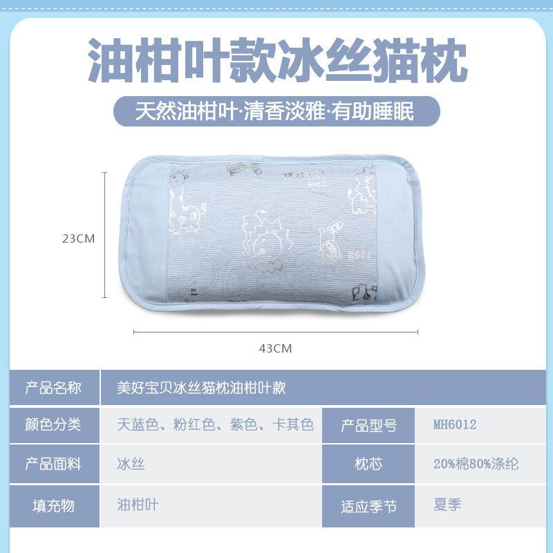 夏季婴儿冰丝枕油柑叶清凉儿童卡通枕头 婴儿用品
