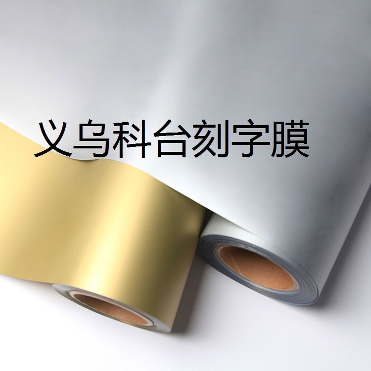 Factory direct sales of DIY personalized private customization heat transfer printing PU gold and silver clothing heat transfer film. We can engrave patterns on your provided drawings Specification image