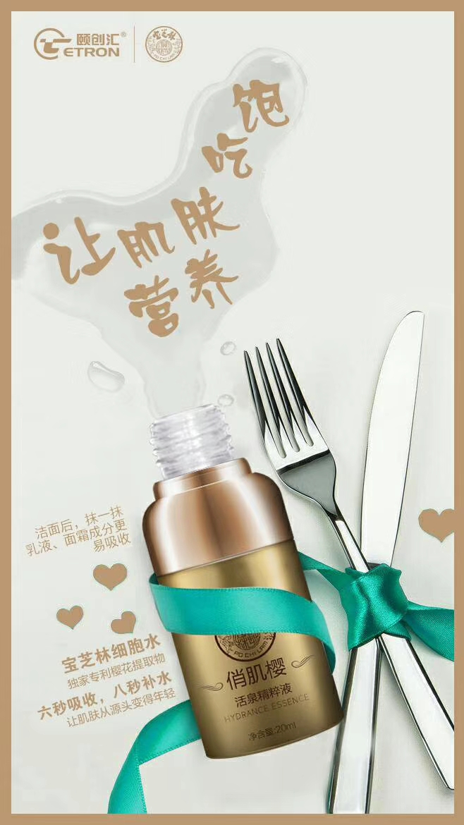 宝芝林活泉精粹液详情图10